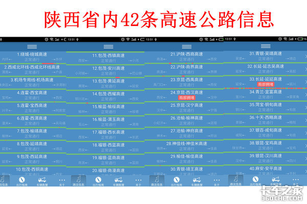 在高速老遇到堵车？只因你没装这个软件