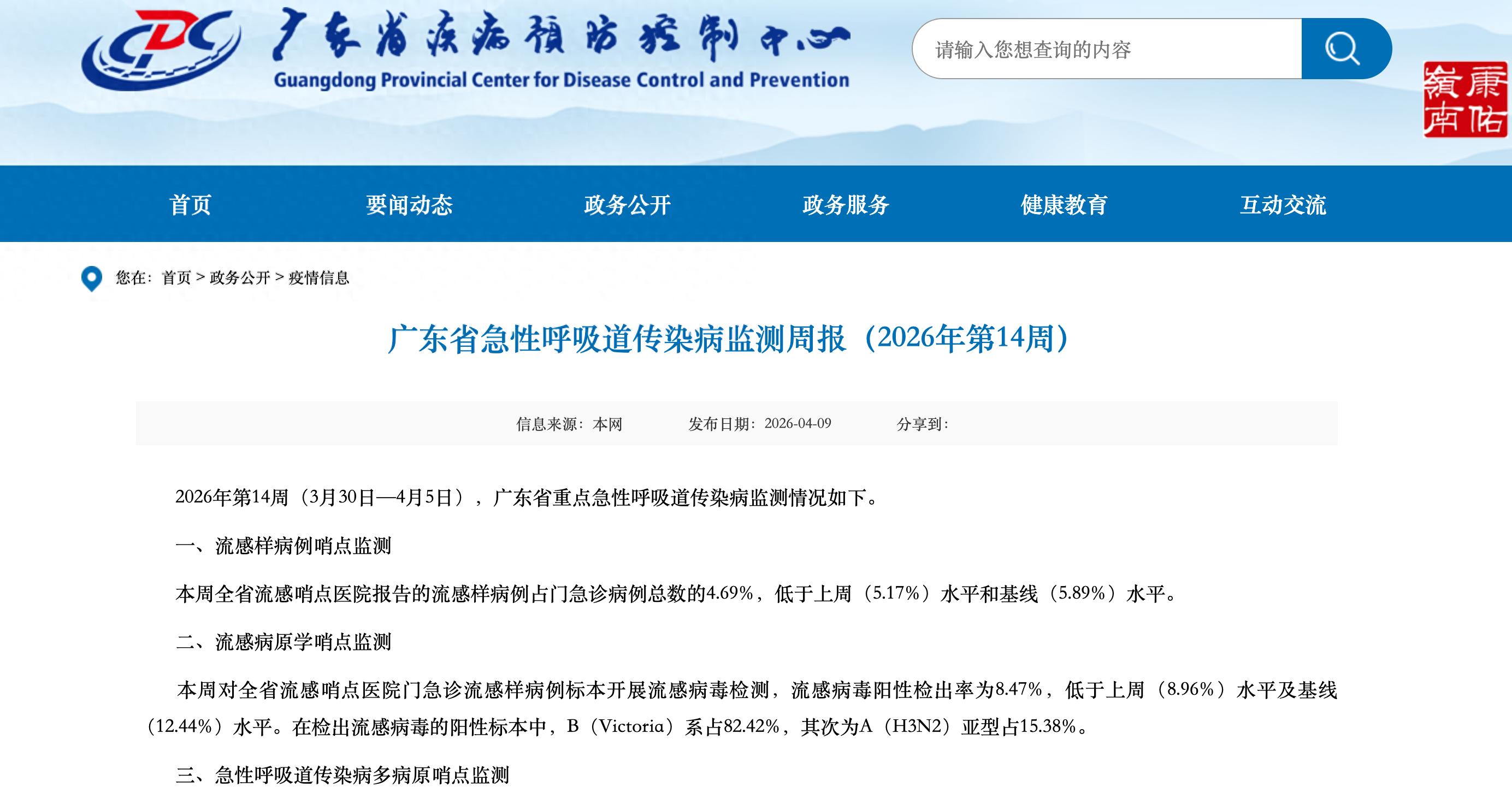 疫情疫苗_广东流感疫情_学校流感暴发
